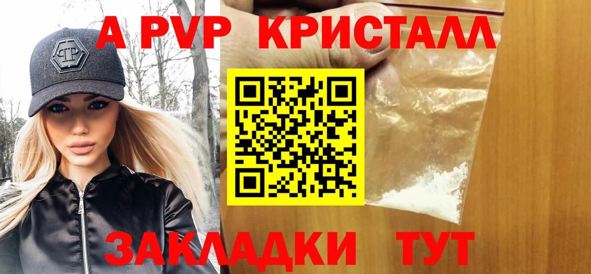 купить   A-PVP Соль  Вход с VPN  А ПВП Crystall  Ишим 