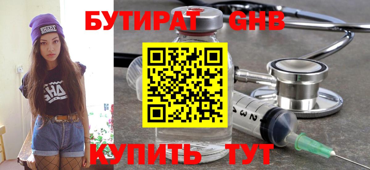 Бутират жидкий экстази Ишим