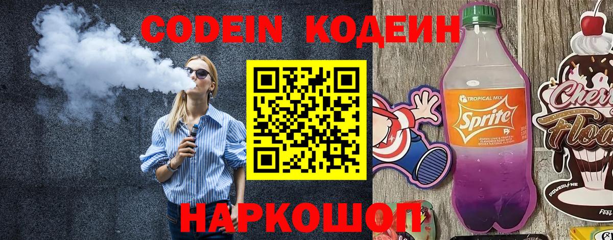 Кодеиновый сироп Lean напиток Lean (лин) Ишим