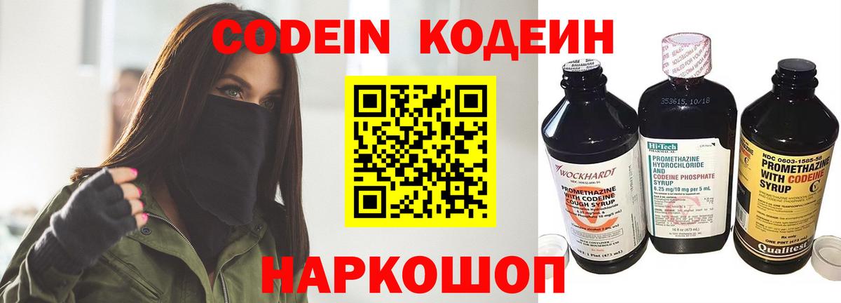 Codein напиток Lean (лин)  Вход с VPN  Ишим  Кодеин напиток Lean (лин) 