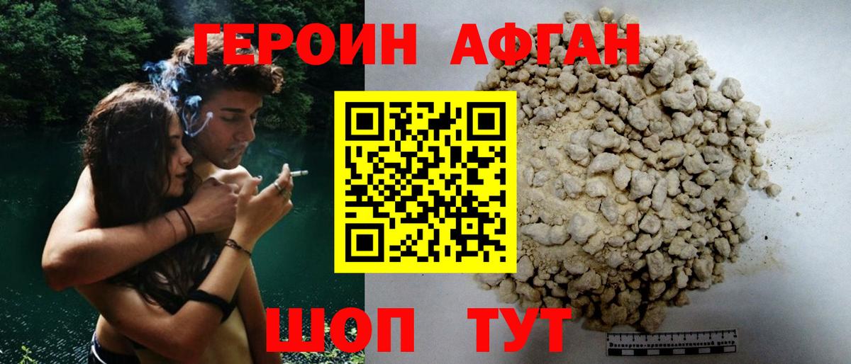 Героин VHQ  Вход с VPN  Ишим 