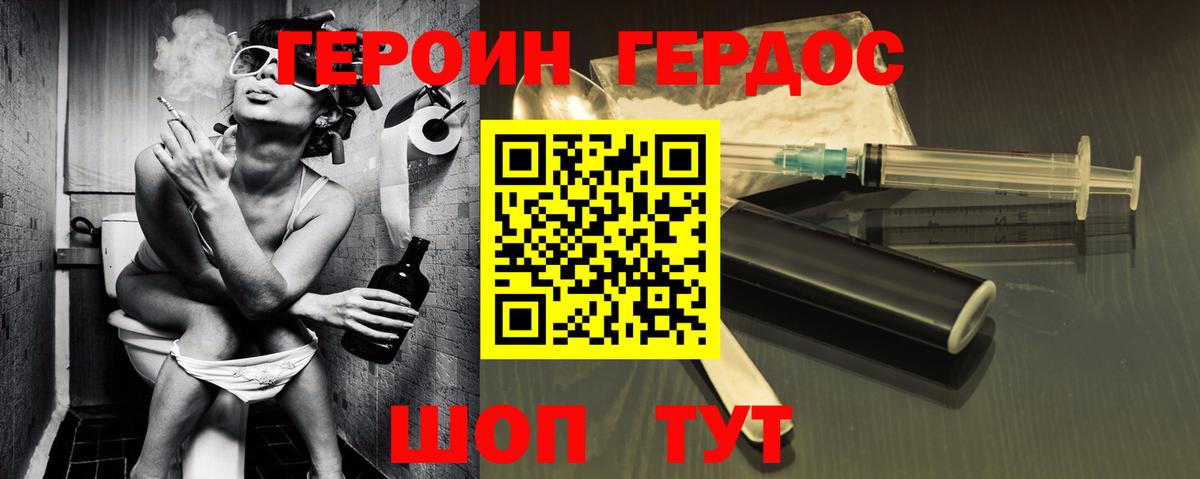 ГЕРОИН VHQ Ишим