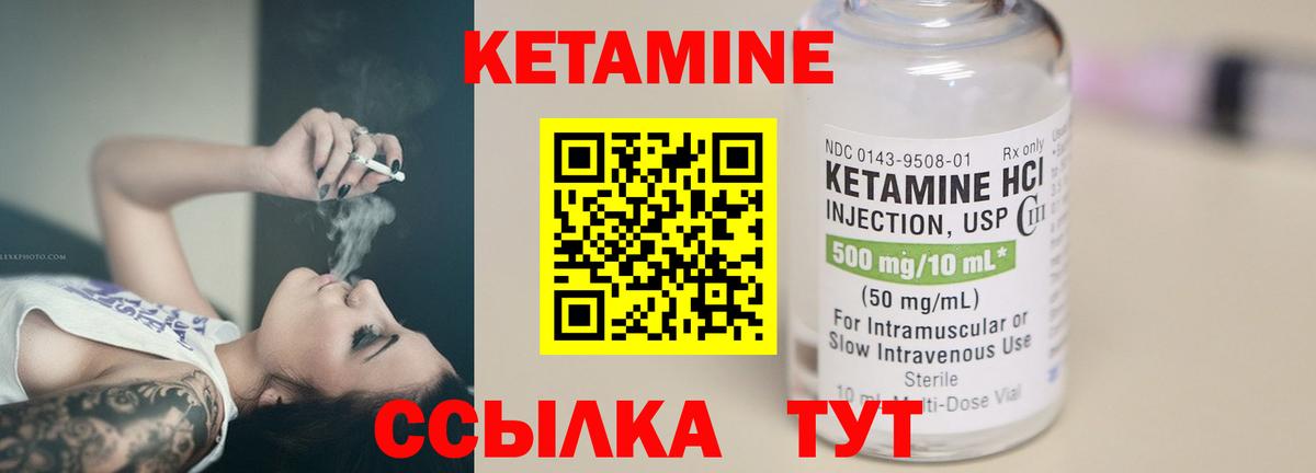 КЕТАМИН ketamine  Вход с VPN  Ишим 