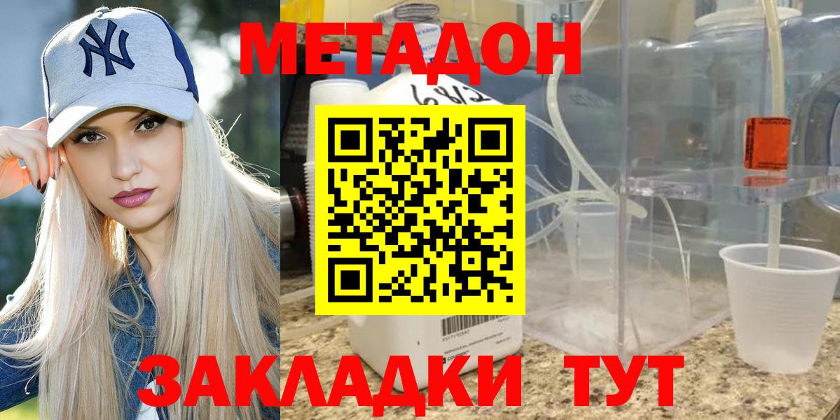 Ишим  Метадон VHQ  Вход с VPN  МЕТАДОН мёд 