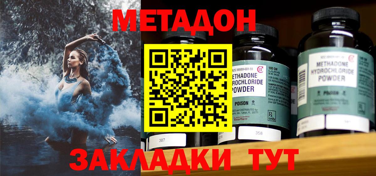 Метадон белоснежный Ишим